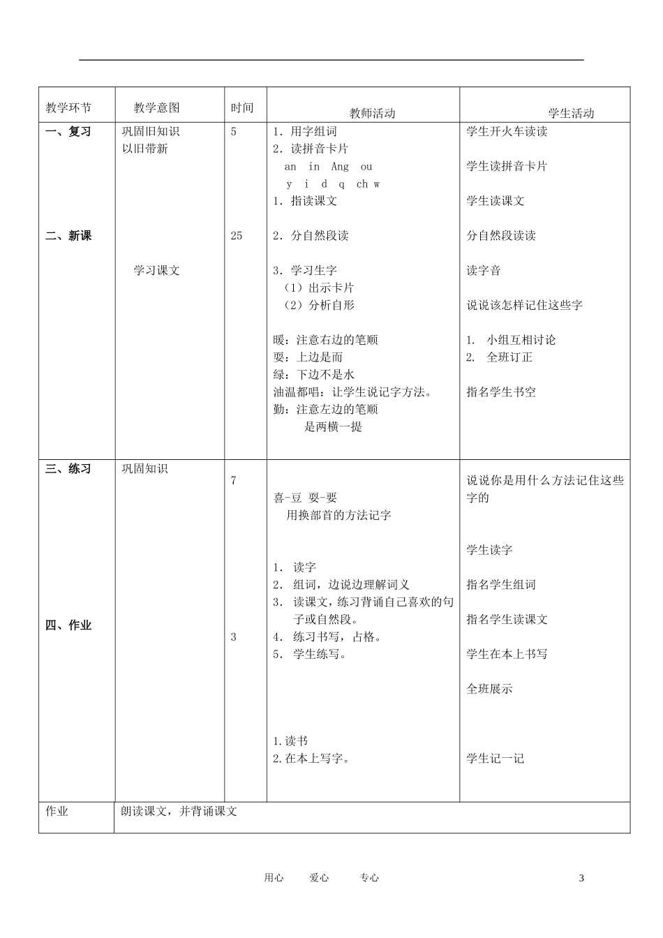 二年级语文下册 我最喜欢春天2教案 北京版_第3页