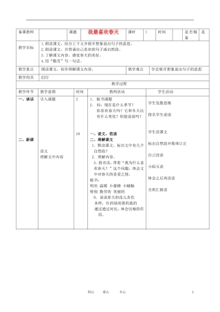 二年级语文下册 我最喜欢春天2教案 北京版