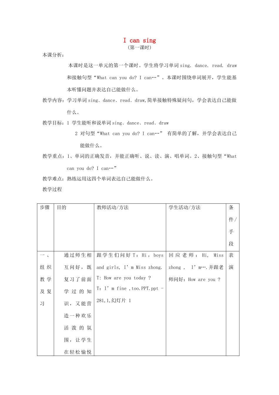一年级英语上册 Module 2 My family，my friends and me Unit 4《I can sing》教案1 牛津上海版（深圳用）-牛津上海版小学一年级上册英语教案_第1页