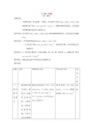 一年级英语上册 Module 2 My family，my friends and me Unit 4《I can sing》教案1 牛津上海版（深圳用）-牛津上海版小学一年级上册英语教案