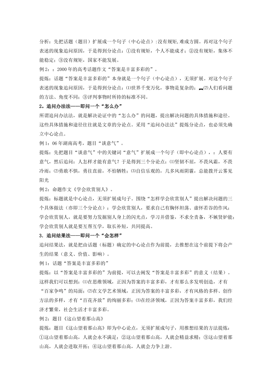2011高考语文冲刺复习资料写作之立意_第3页