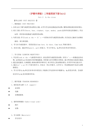 二年级英语下册 unit2教案 沪教牛津版