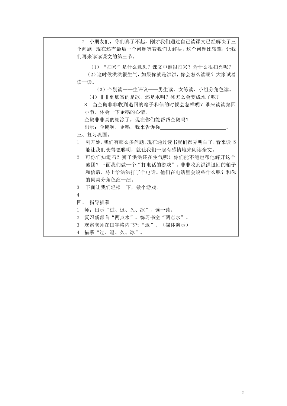 一年级语文下册 寄冰教案 沪教版_第2页