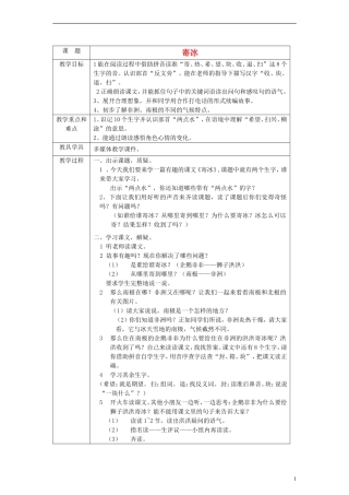 一年级语文下册 寄冰教案 沪教版