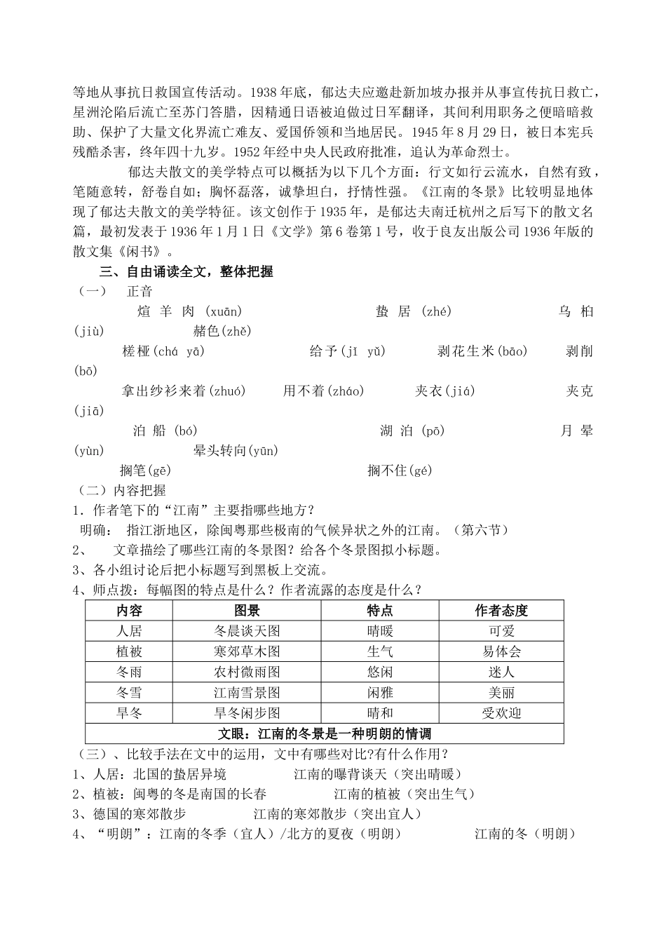 2011高中语文 4.1.1《江南的冬景》同步教案 苏教版必修1_第2页