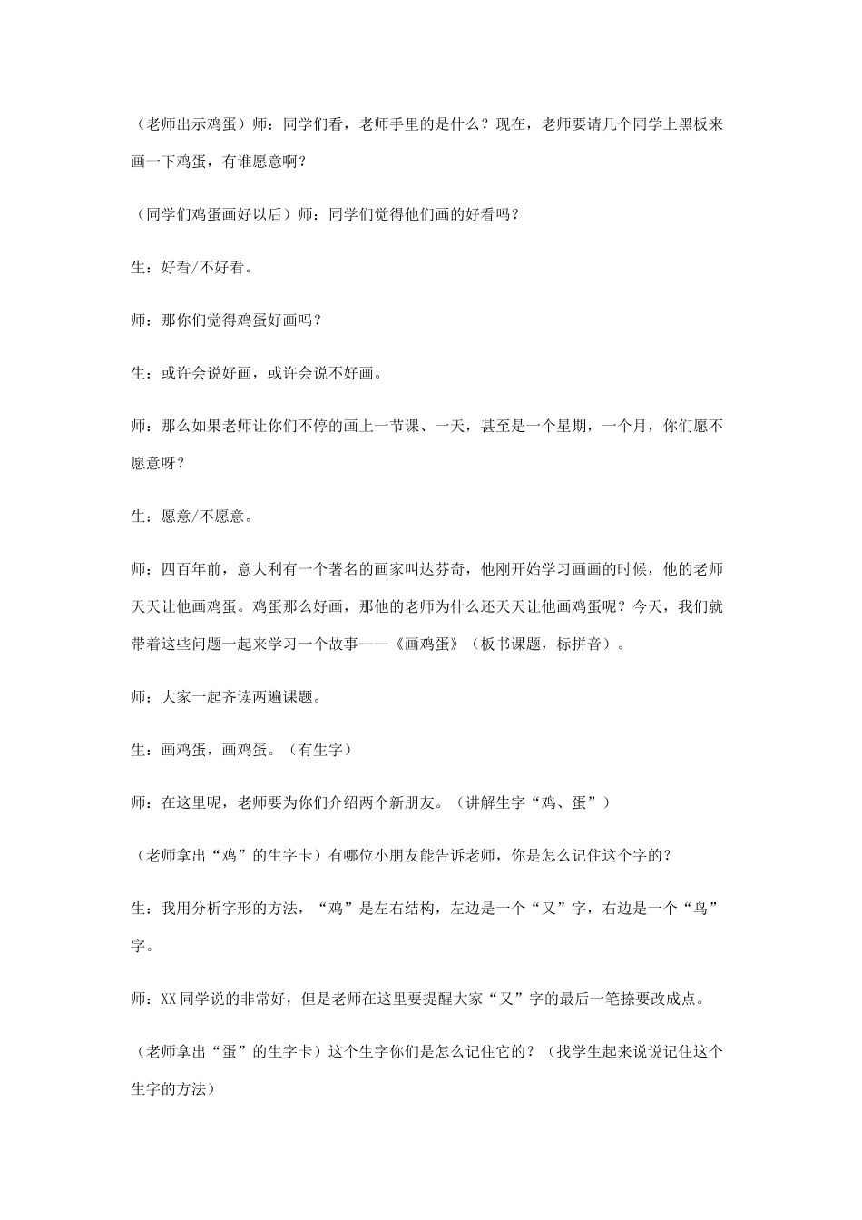 二年级语文上册 20《画鸡蛋》教案 鄂教版-鄂教版小学二年级上册语文教案_第2页