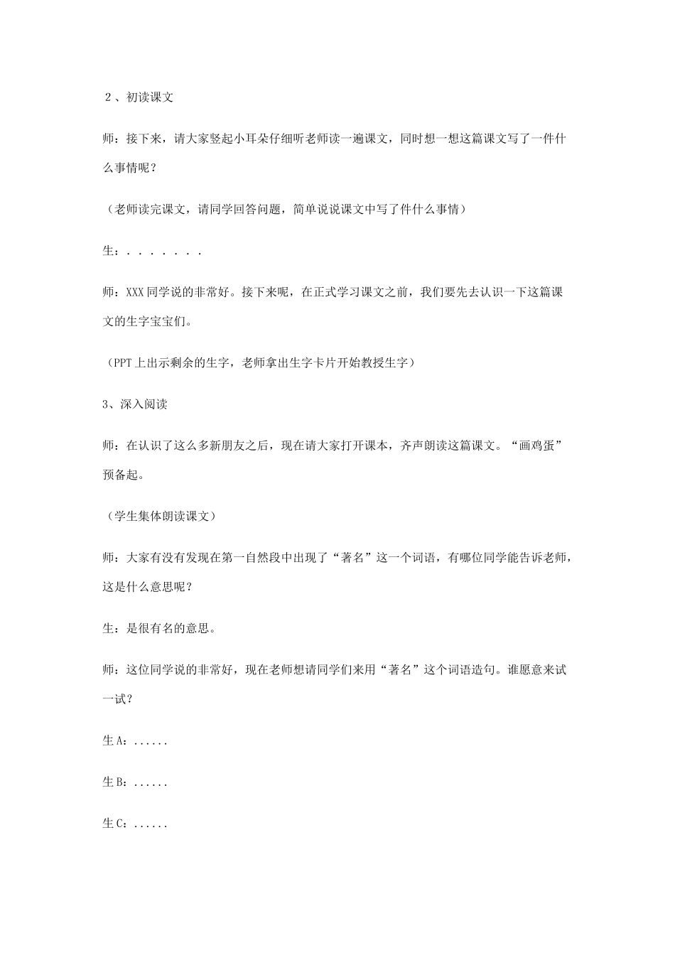 二年级语文上册 20《画鸡蛋》教案 鄂教版-鄂教版小学二年级上册语文教案_第3页