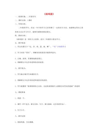 二年级语文上册 20《画鸡蛋》教案 鄂教版-鄂教版小学二年级上册语文教案