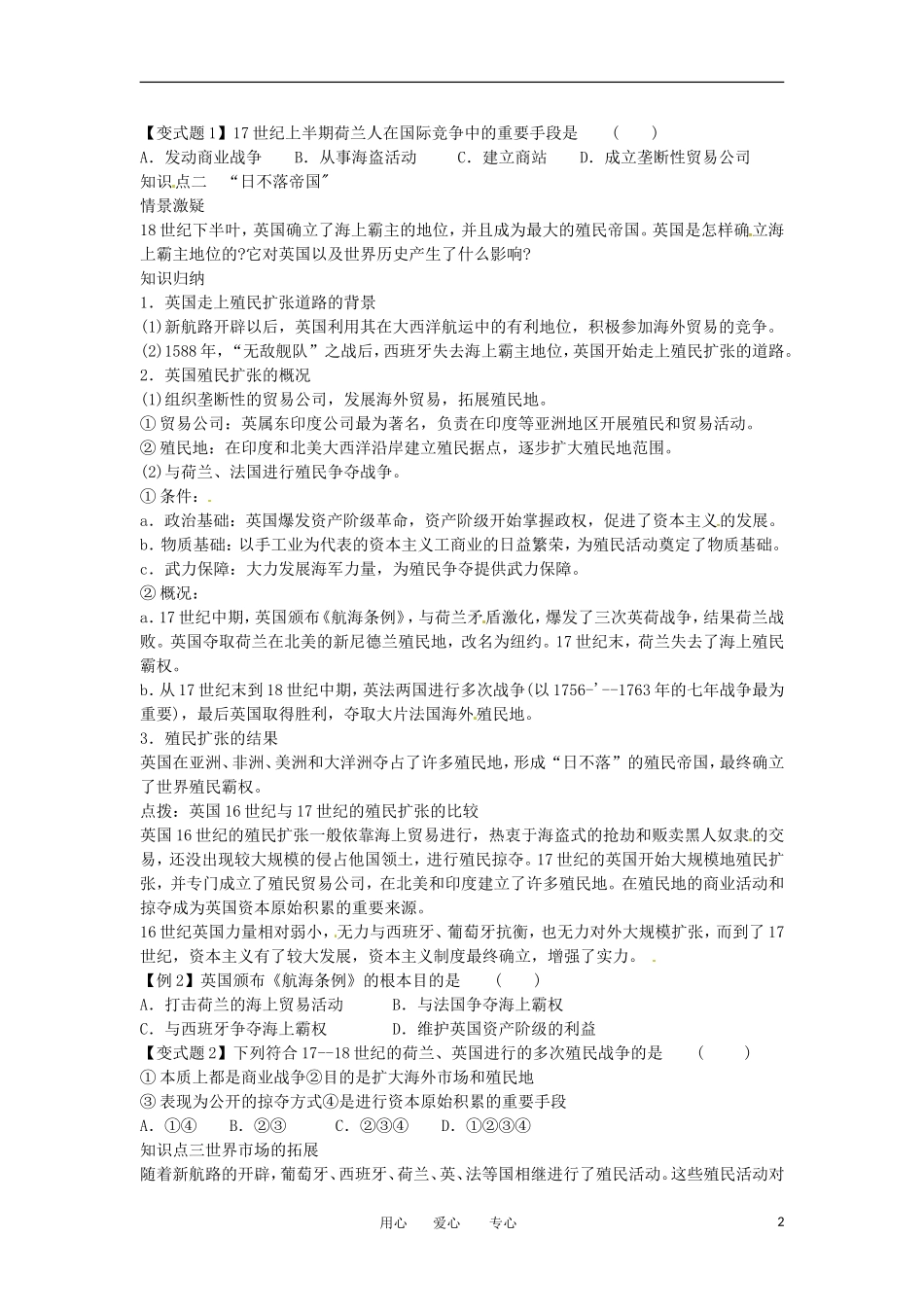 2012高中历史 第6课《殖民扩张与世界市场的拓展》教案2 新人教版必修2_第2页