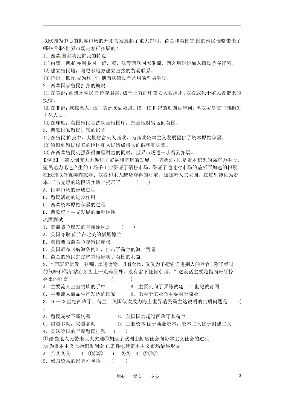2012高中历史 第6课《殖民扩张与世界市场的拓展》教案2 新人教版必修2_第3页