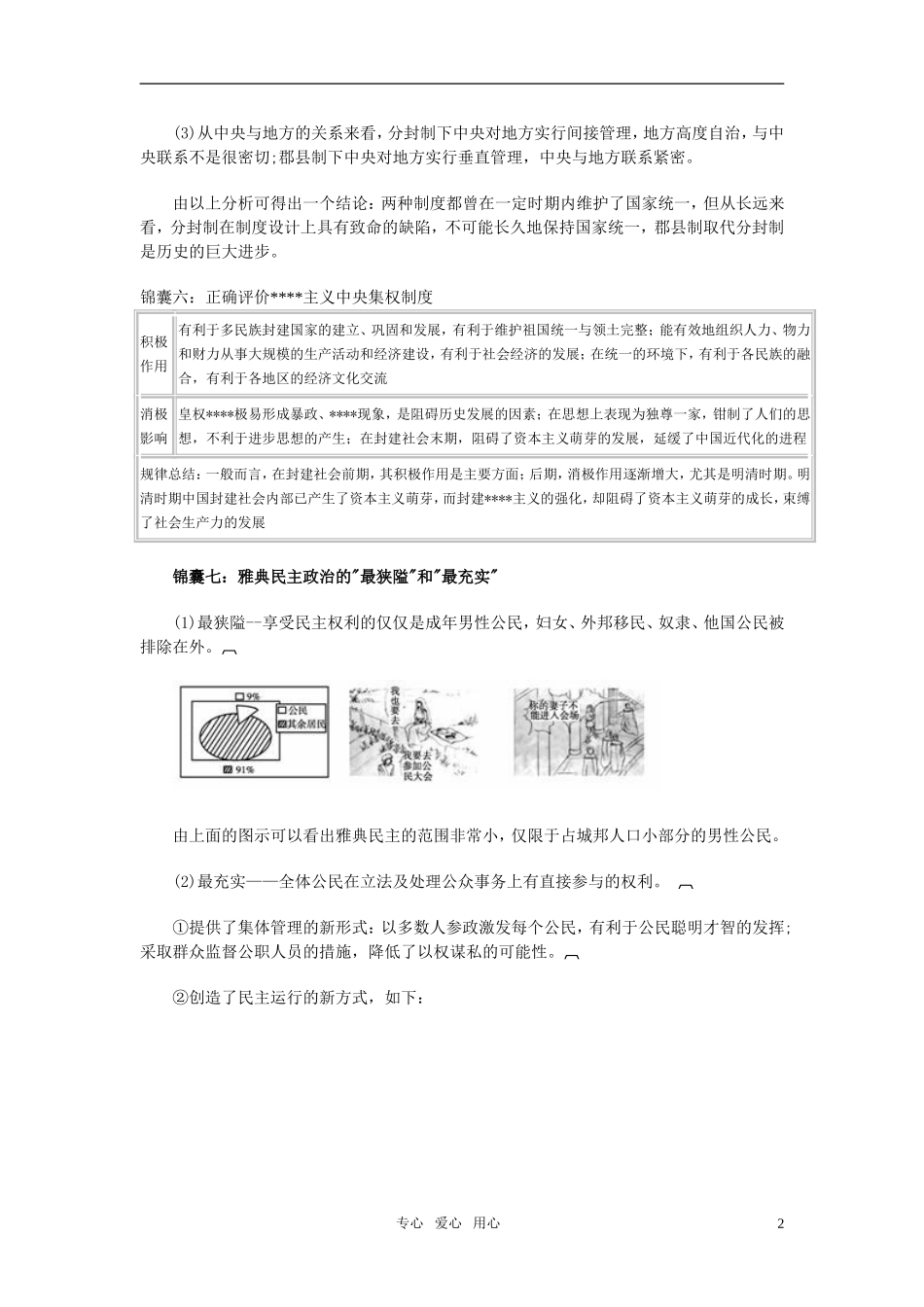 2011年高考历史必须知晓二十大锦囊教案_第2页