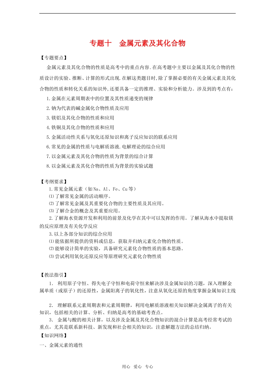 2010高中化学高考二轮复习教案：专题10《金属元素及其化合物》全国通用_第1页