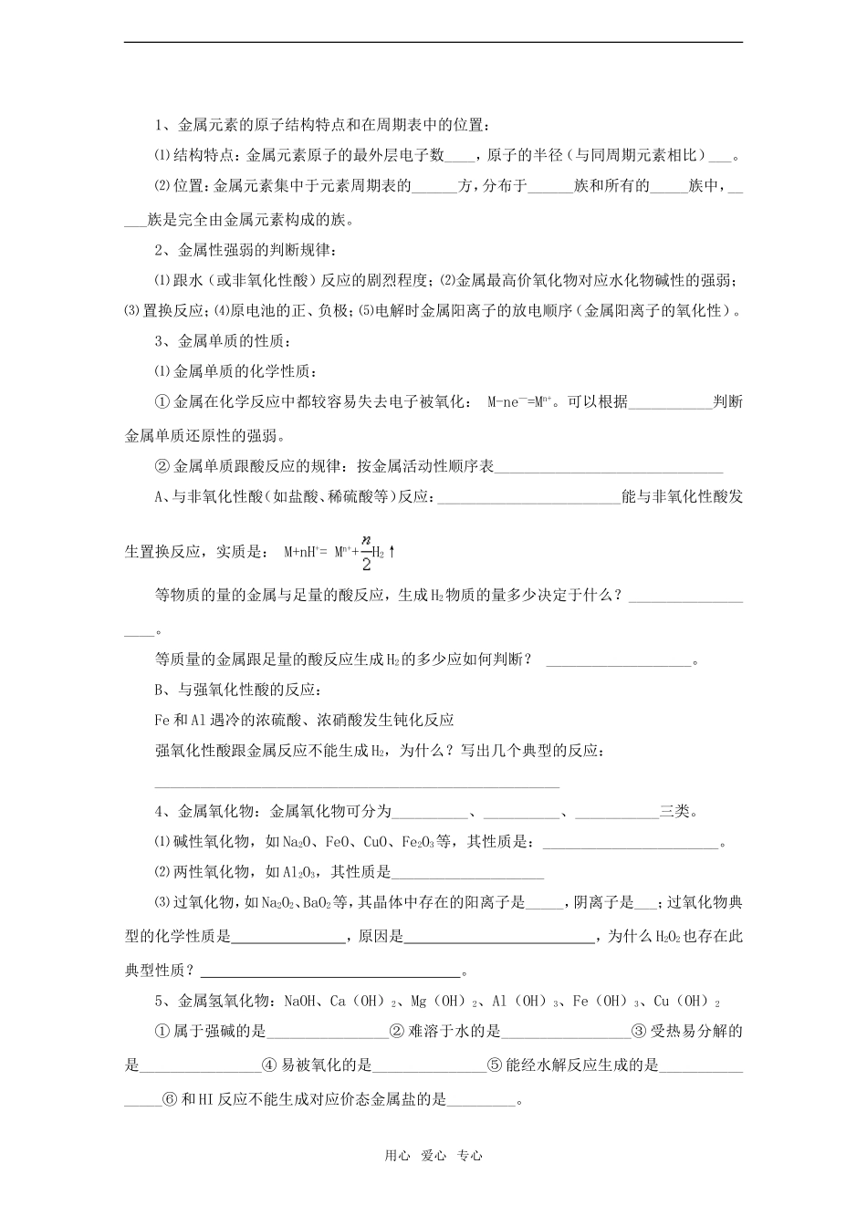 2010高中化学高考二轮复习教案：专题10《金属元素及其化合物》全国通用_第2页