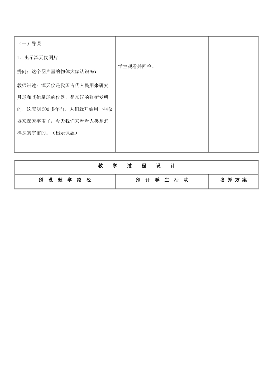 六年级科学下册《探索宇宙》表格式教案 青岛版_第2页