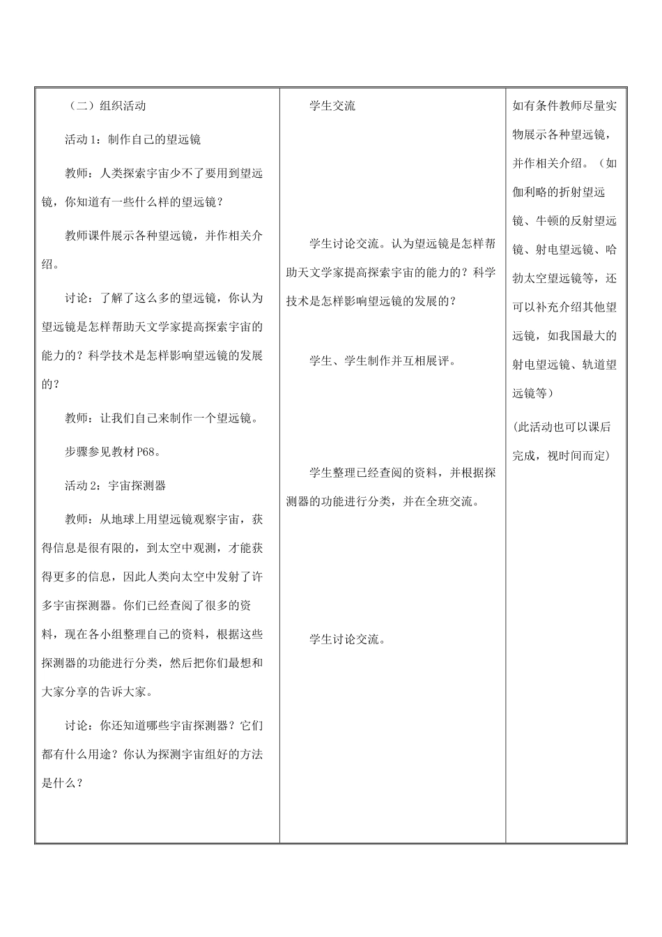 六年级科学下册《探索宇宙》表格式教案 青岛版_第3页