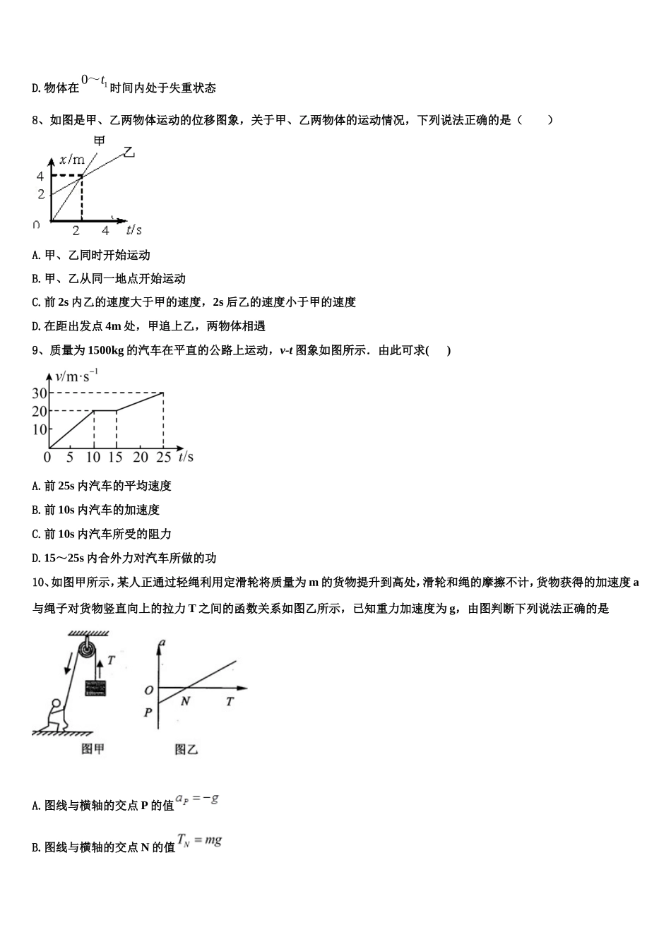 2022年广东省深圳市龙岗区东升学校物理高一第一学期期末统考试题含解析_第3页