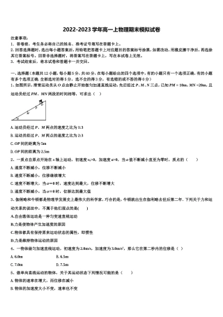 2022年广东省深圳市龙岗区东升学校物理高一第一学期期末统考试题含解析