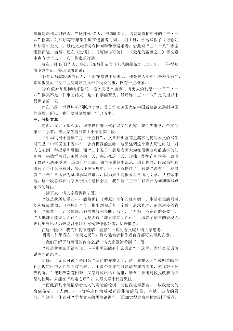 2013学年高中语文 3.7《纪念刘和珍君》教案 新人教版必修1_第2页