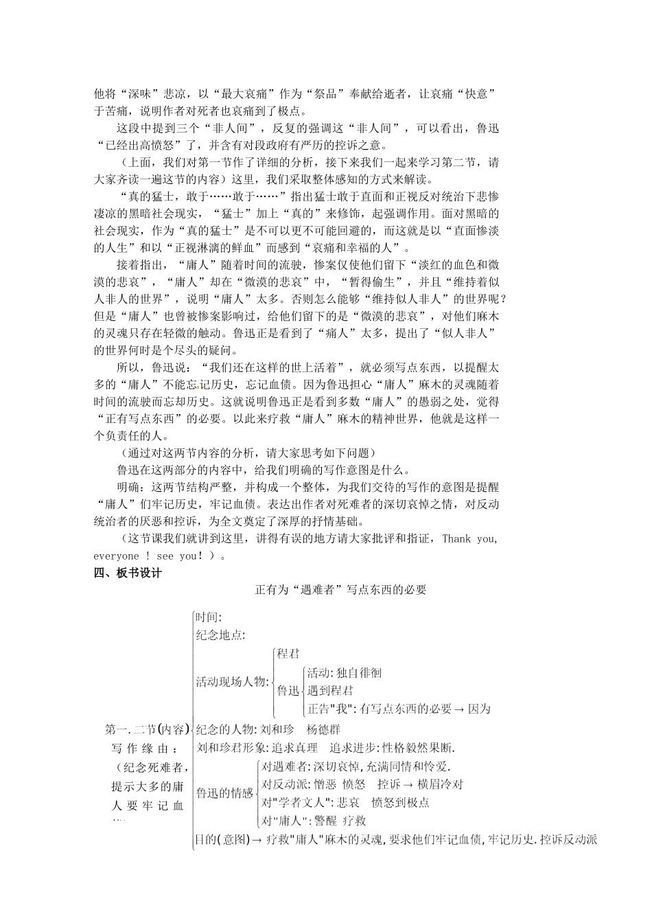 2013学年高中语文 3.7《纪念刘和珍君》教案 新人教版必修1_第3页