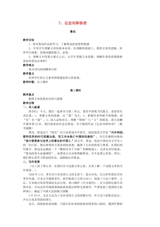 2013学年高中语文 3.7《纪念刘和珍君》教案 新人教版必修1