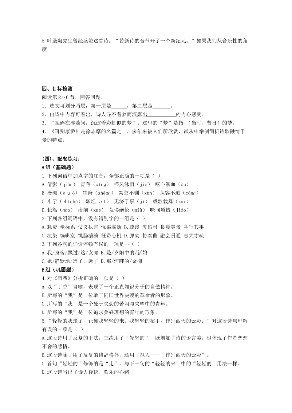 云南省德宏州芒市第一中学高中语文 诗两首雨巷学案 新人教版必修1_第2页