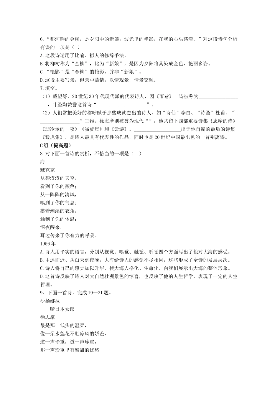 云南省德宏州芒市第一中学高中语文 诗两首雨巷学案 新人教版必修1_第3页