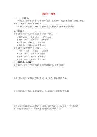 云南省德宏州芒市第一中学高中语文 诗两首雨巷学案 新人教版必修1
