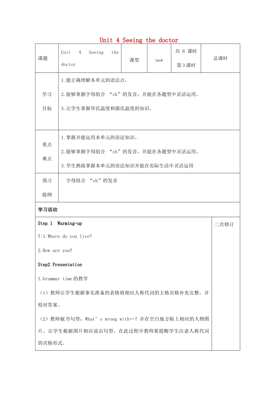 五年级英语下册 Unit 4 Seeing the doctor（第3课时）教案 牛津译林版（三起）-牛津版小学五年级下册英语教案_第1页