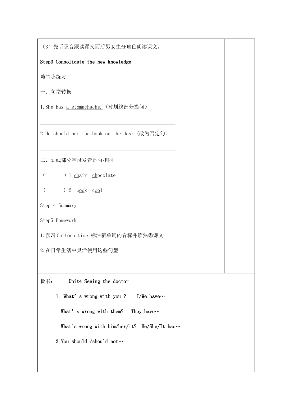 五年级英语下册 Unit 4 Seeing the doctor（第3课时）教案 牛津译林版（三起）-牛津版小学五年级下册英语教案_第3页