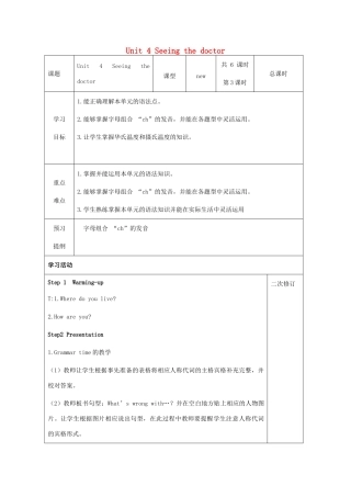 五年级英语下册 Unit 4 Seeing the doctor（第3课时）教案 牛津译林版（三起）-牛津版小学五年级下册英语教案