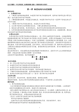 选修3《物质结构与性质》第一章物质结构与性质教案教案（打印）