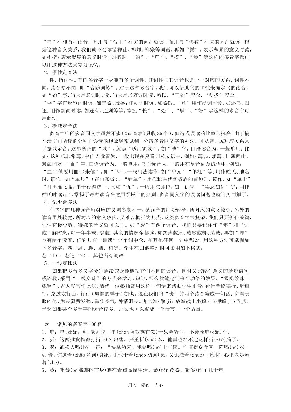 2010高考语文三轮专题复习教案：多音字重点突破_第2页