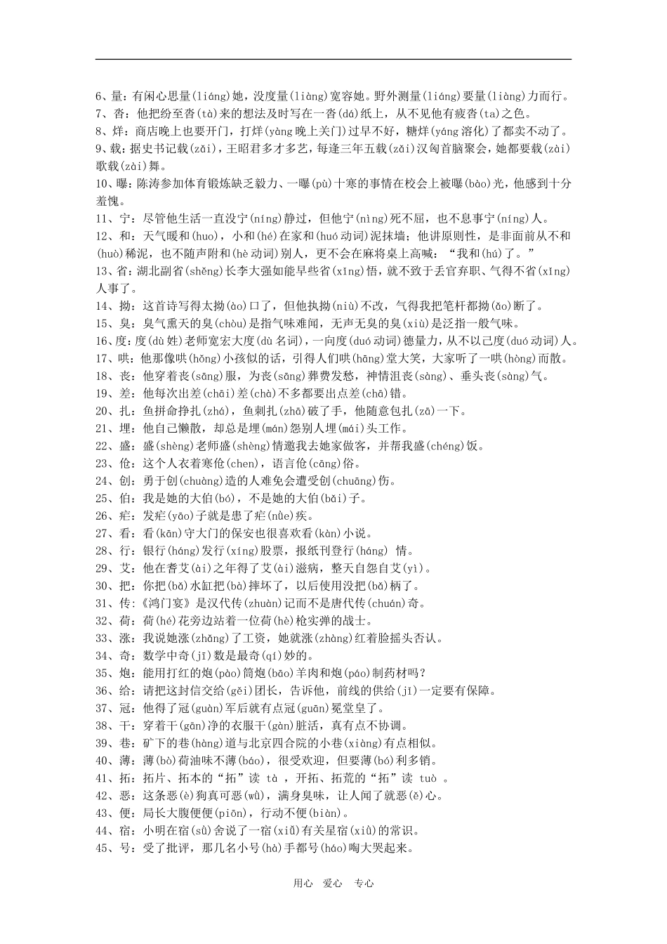 2010高考语文三轮专题复习教案：多音字重点突破_第3页