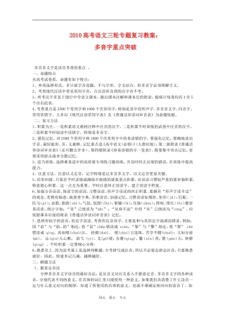 2010高考语文三轮专题复习教案：多音字重点突破