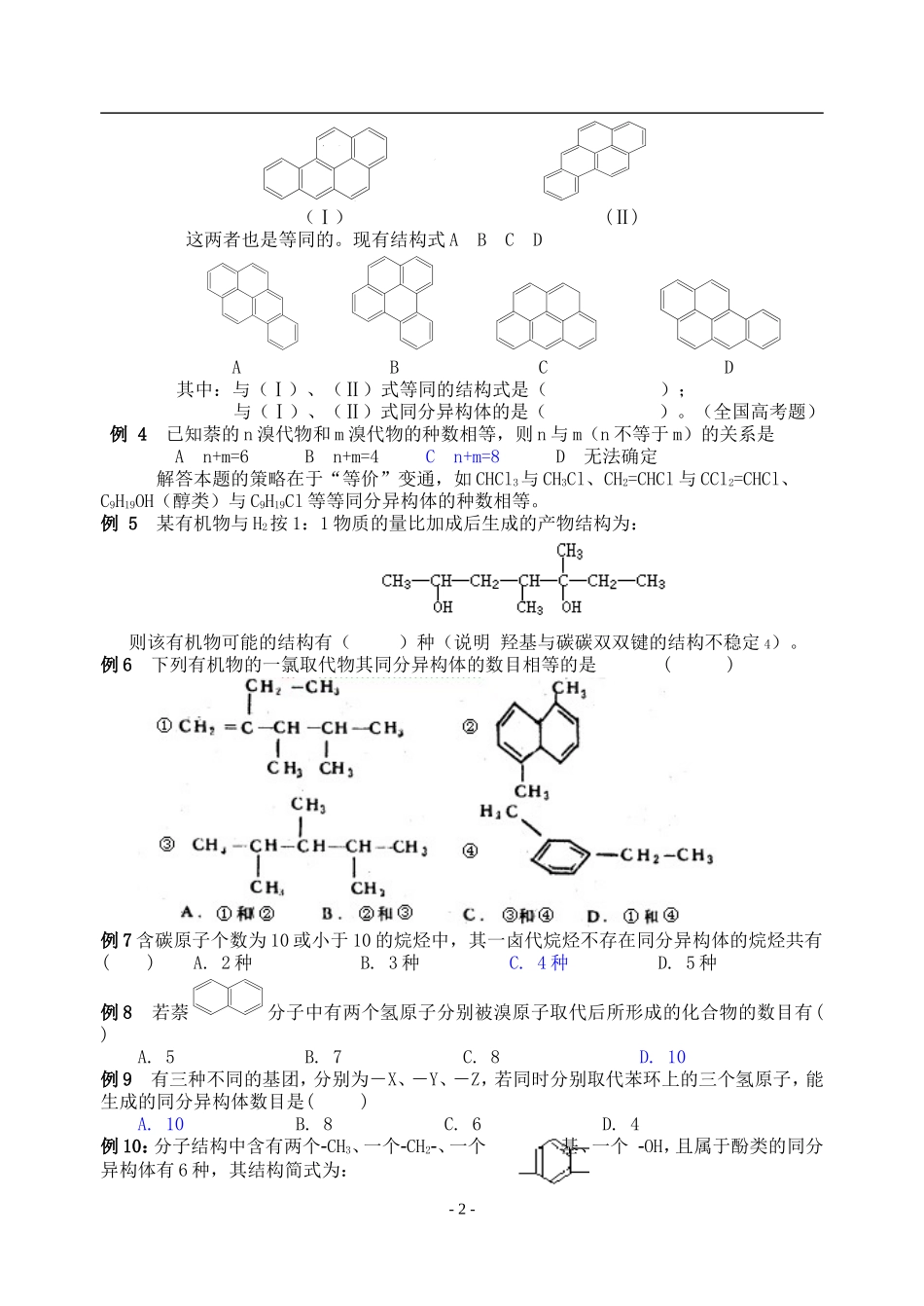 同分异构体的书写专项训练_第2页
