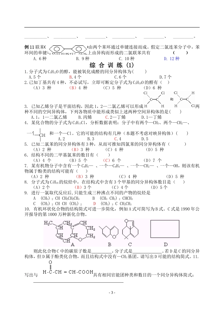 同分异构体的书写专项训练_第3页