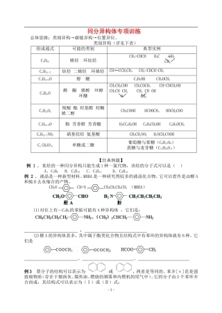 同分异构体的书写专项训练