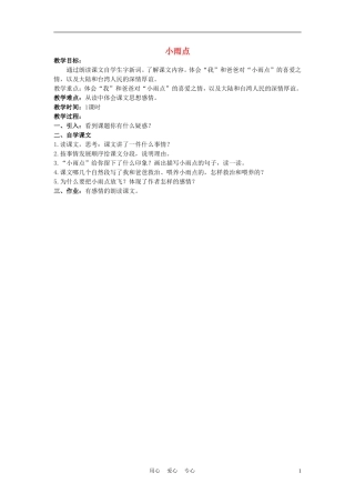 二年级语文上册 小雨点 4教案 西师大版