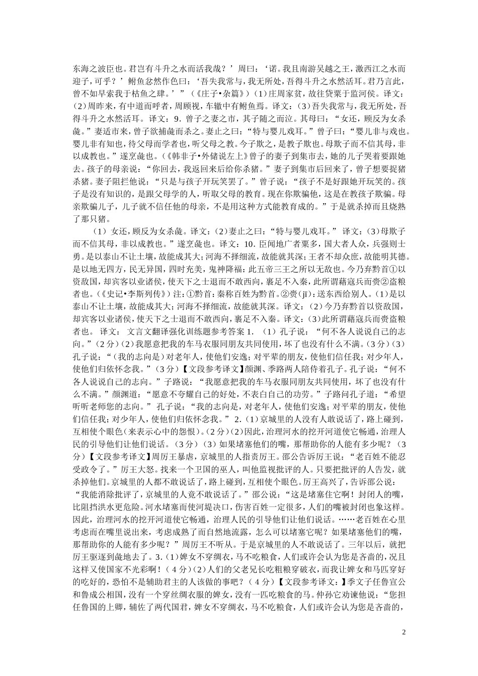 2011年高考语文 文言文翻译强化训练题教案_第2页