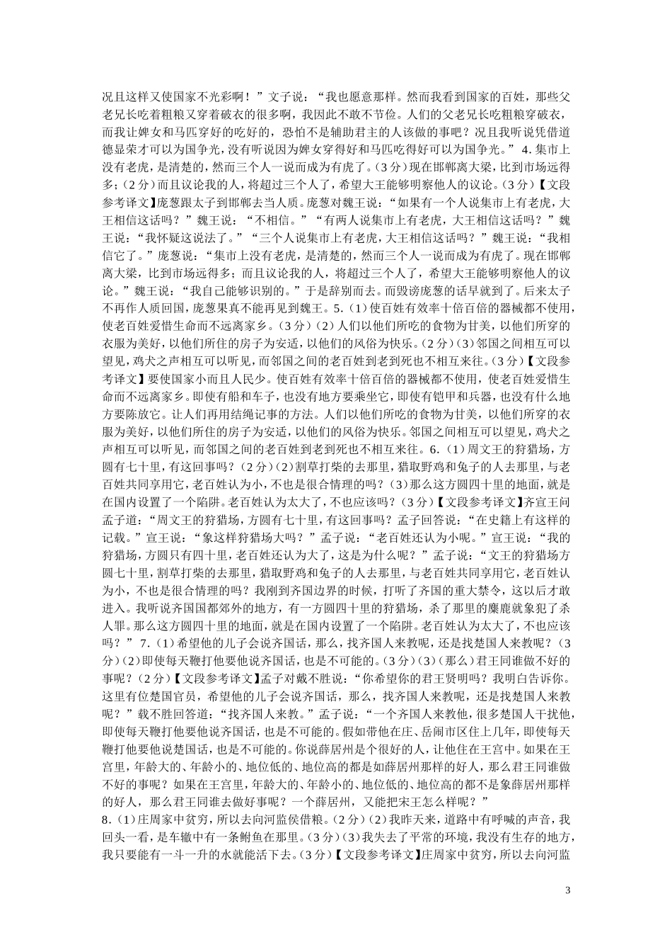 2011年高考语文 文言文翻译强化训练题教案_第3页