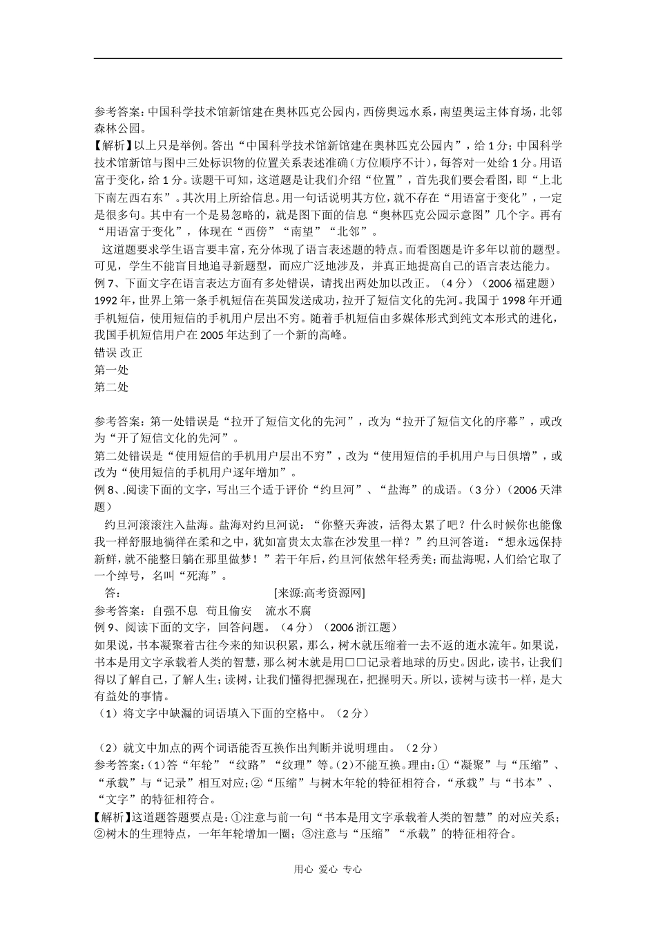 2010高三语文高考安徽卷复习教案：准确鲜明生动 新人教版_第2页