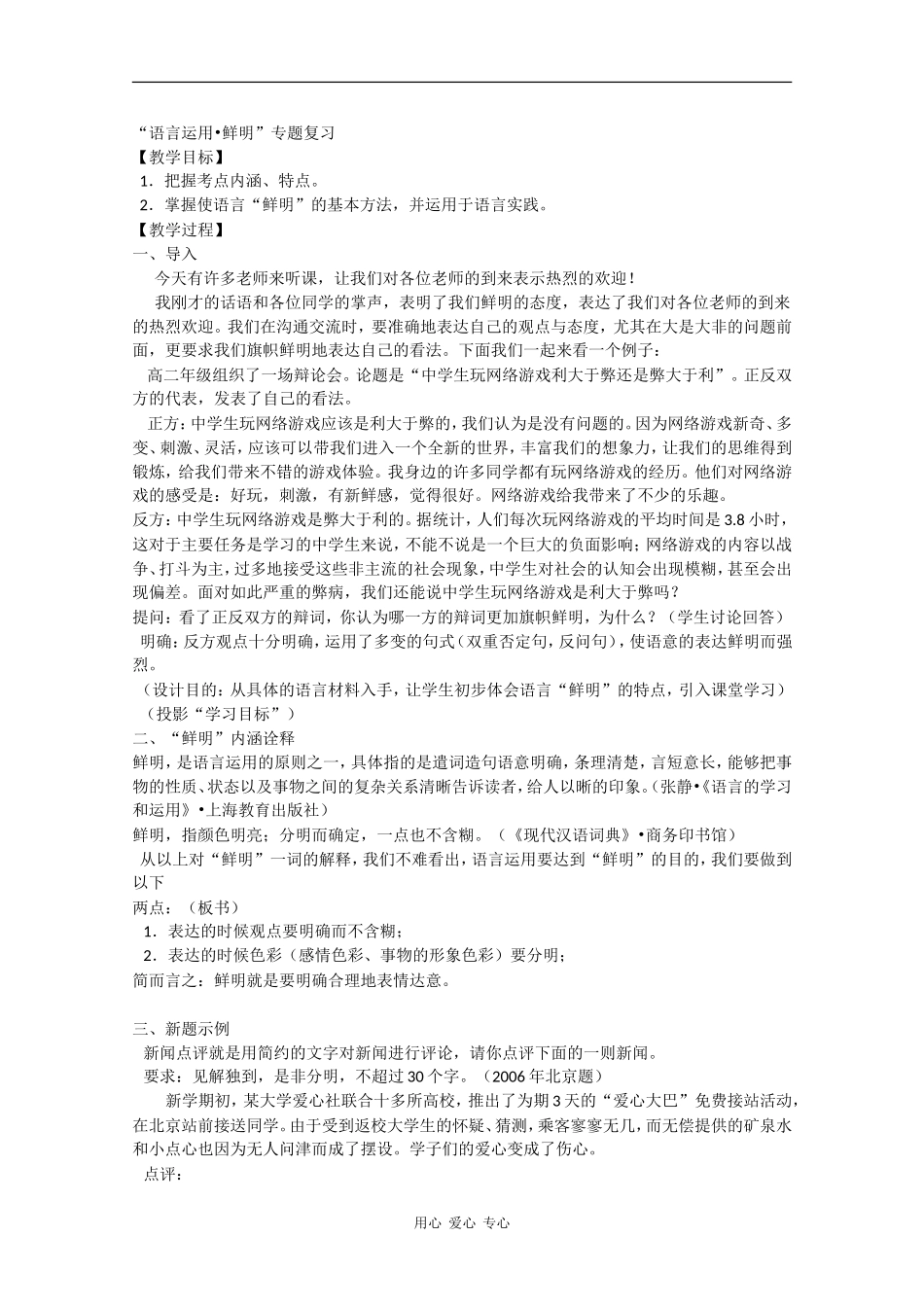 2010高三语文高考安徽卷复习教案：准确鲜明生动 新人教版_第3页