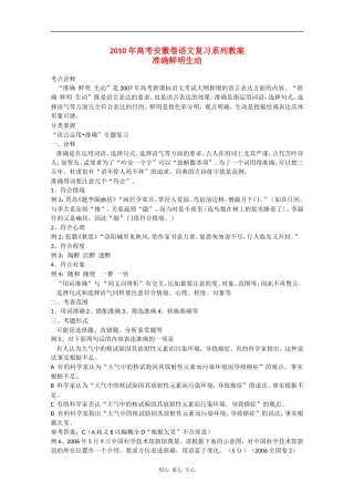 2010高三语文高考安徽卷复习教案：准确鲜明生动 新人教版