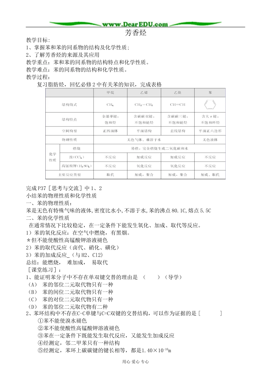 新人教版高中化学选修5芳香烃2_第1页