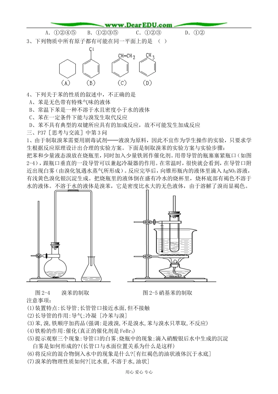 新人教版高中化学选修5芳香烃2_第2页