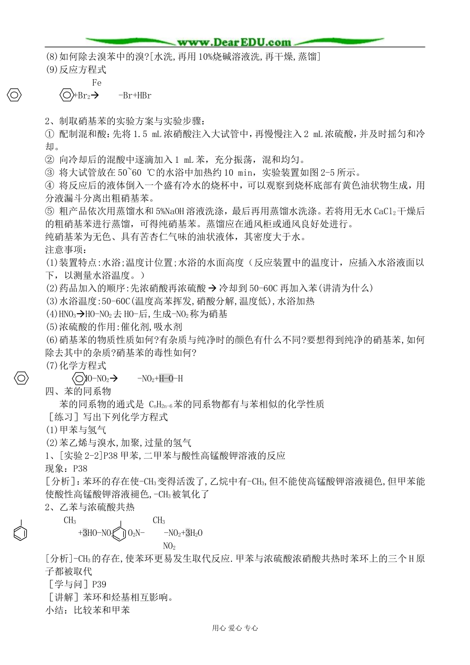 新人教版高中化学选修5芳香烃2_第3页