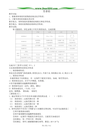 新人教版高中化学选修5芳香烃2