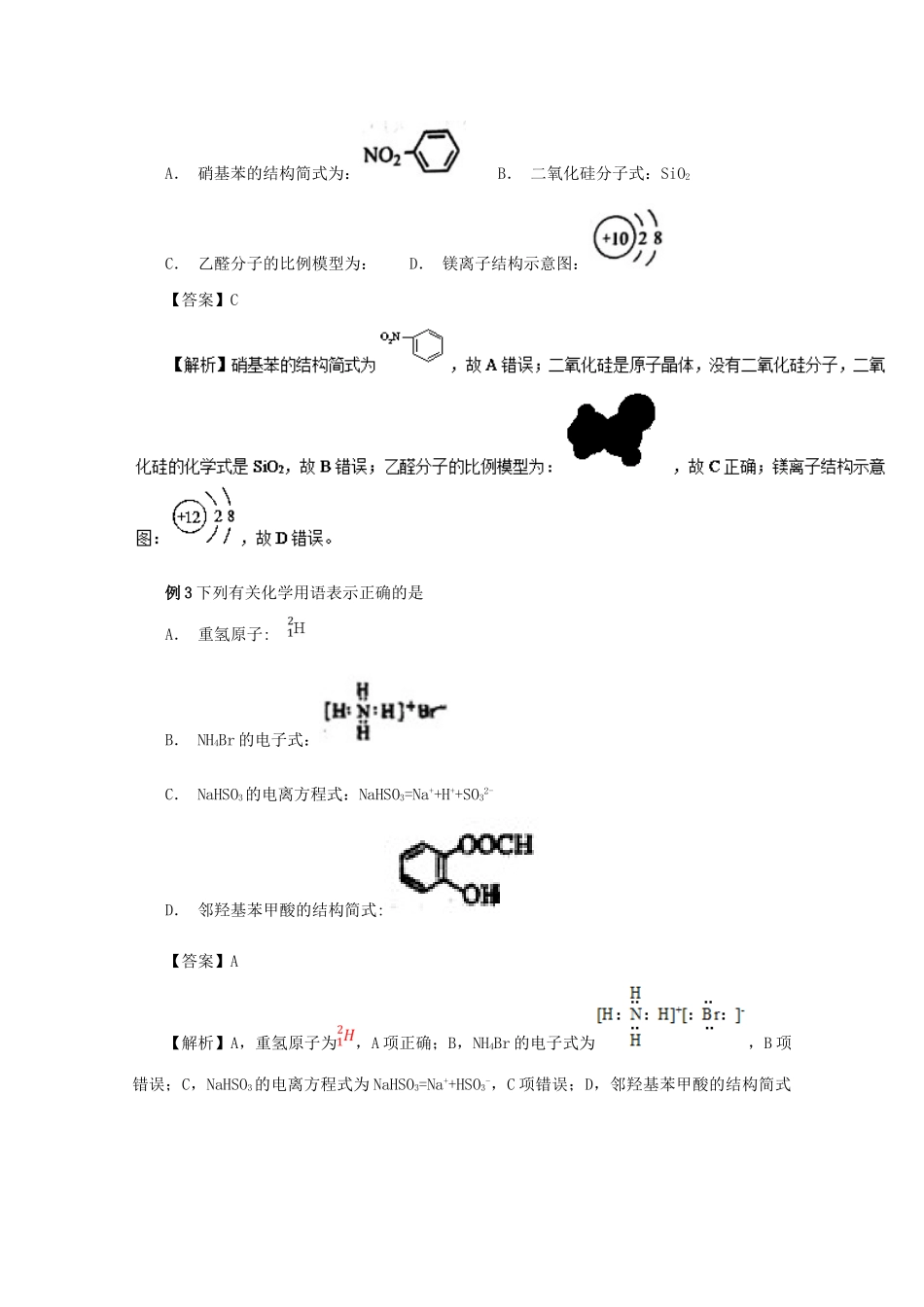 高考化学大串讲 专题04 化学用语教案-人教版高三全册化学教案_第2页