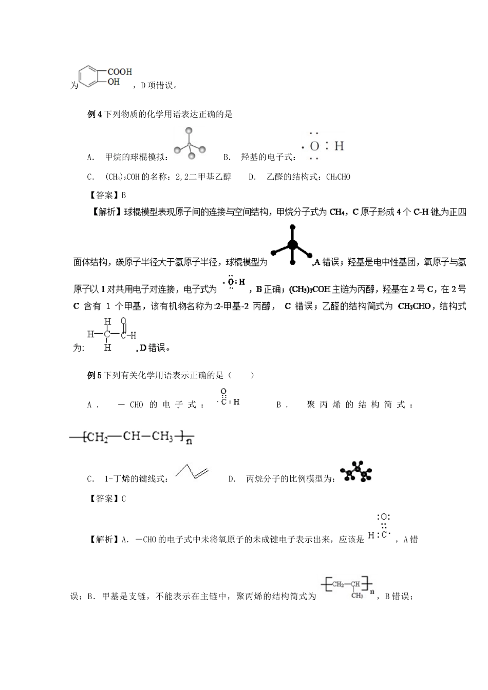 高考化学大串讲 专题04 化学用语教案-人教版高三全册化学教案_第3页