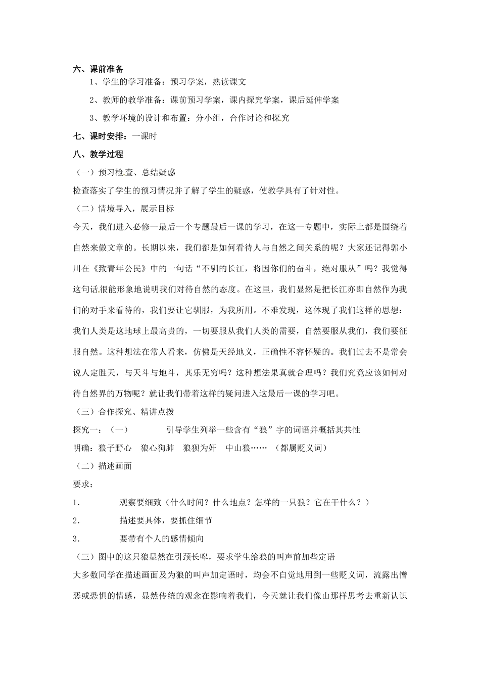 2012高中语文 4.3.2像山那样思考教案 苏教版必修1_第2页